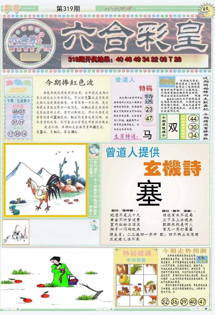 2024319期六合彩皇A