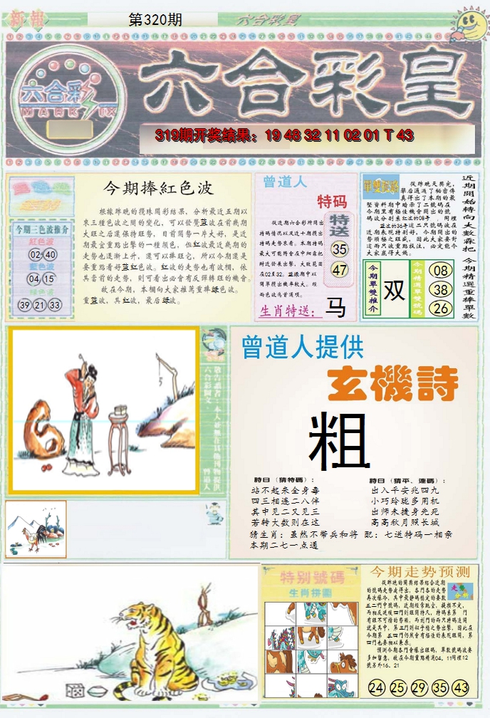 2024320期六合彩皇A