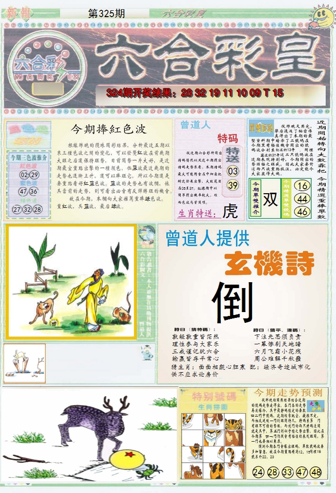 2024325期六合彩皇A
