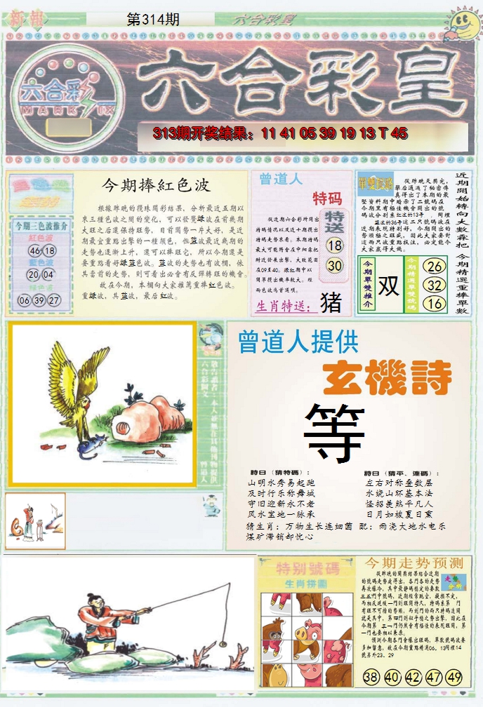 2024314期六合彩皇A