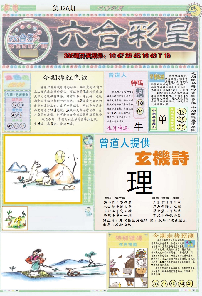 2024326期六合彩皇A