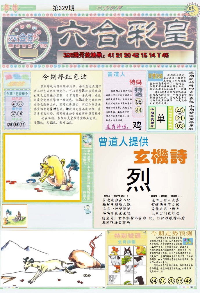2024329期六合彩皇A