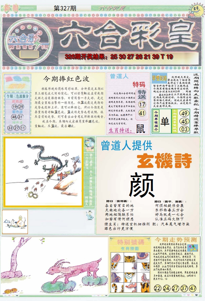 2024327期六合彩皇A