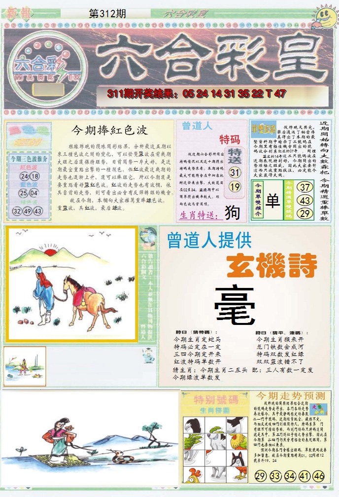 2024312期六合彩皇A