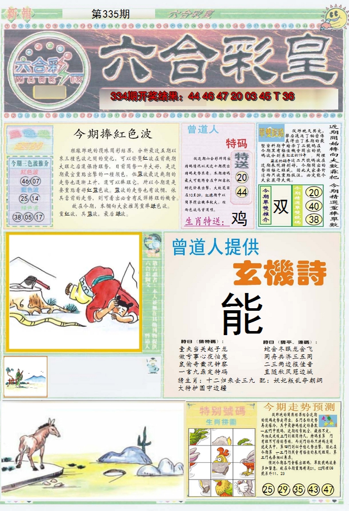 2024335期六合彩皇A