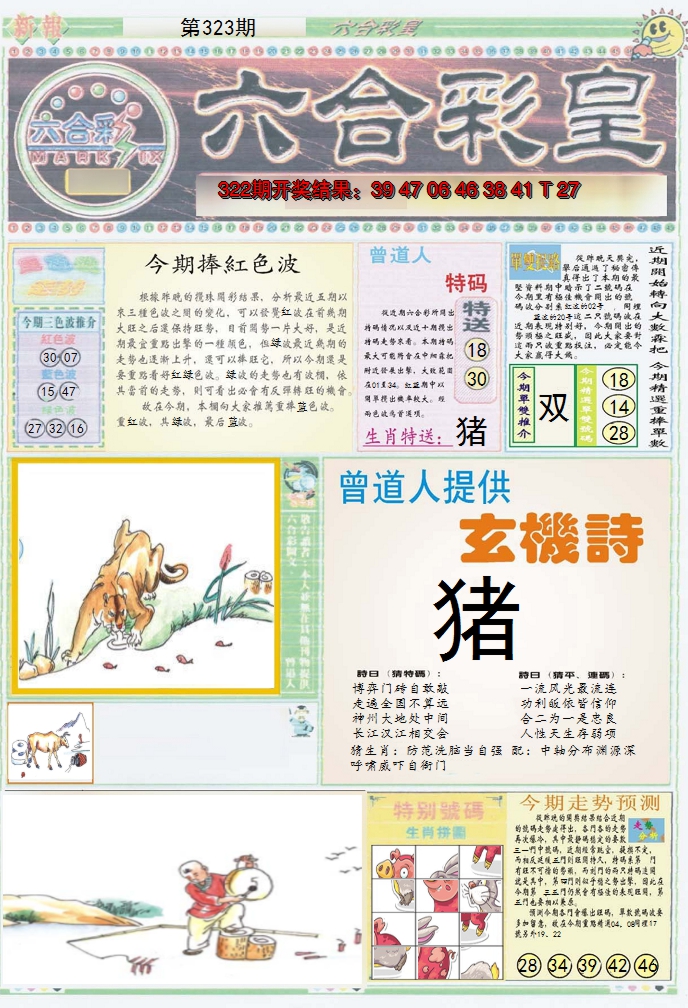 2024323期六合彩皇A