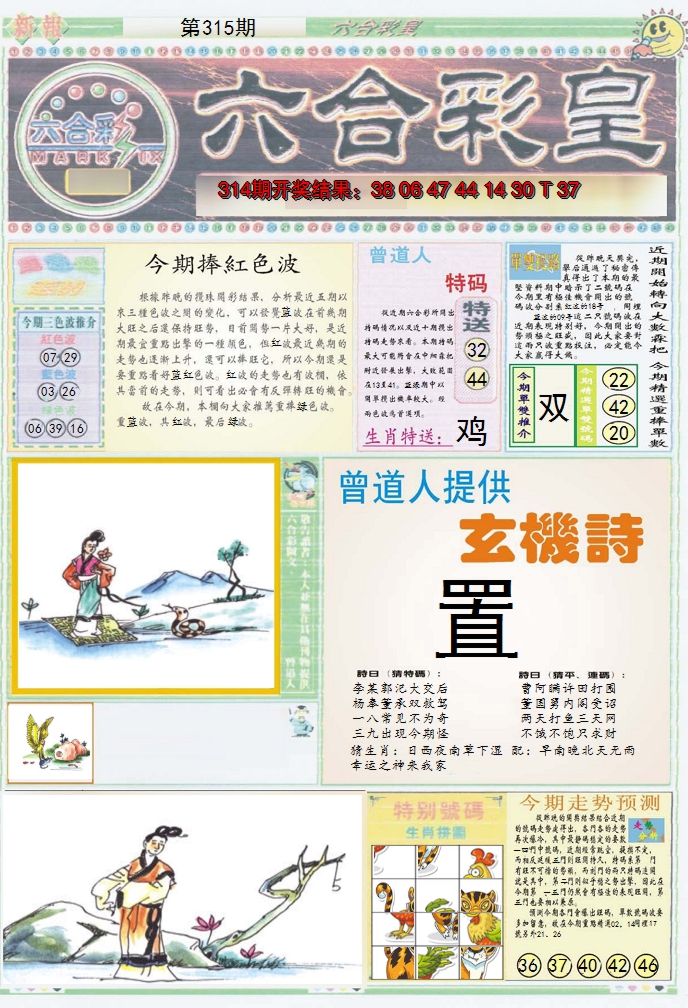 2024315期六合彩皇A
