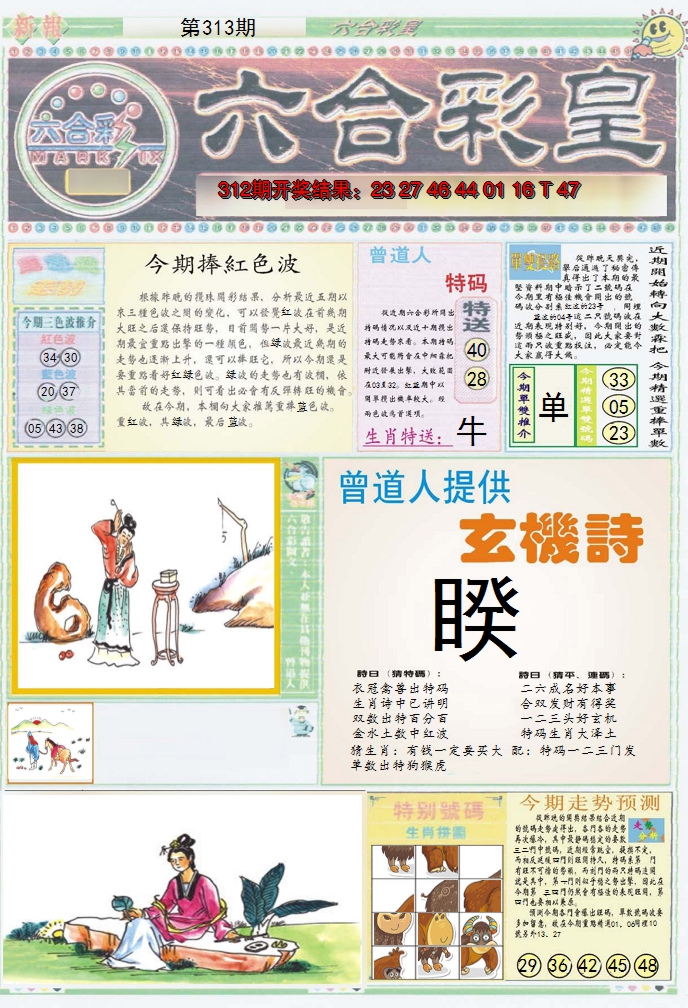 2024313期六合彩皇A