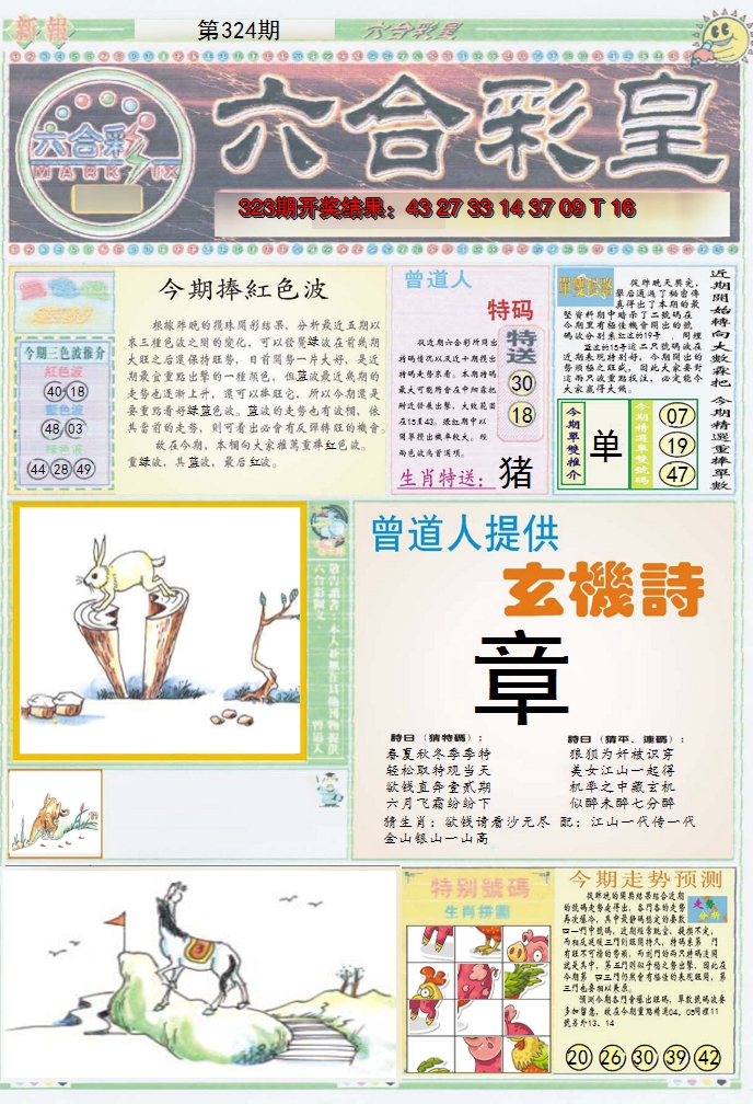 2024324期六合彩皇A