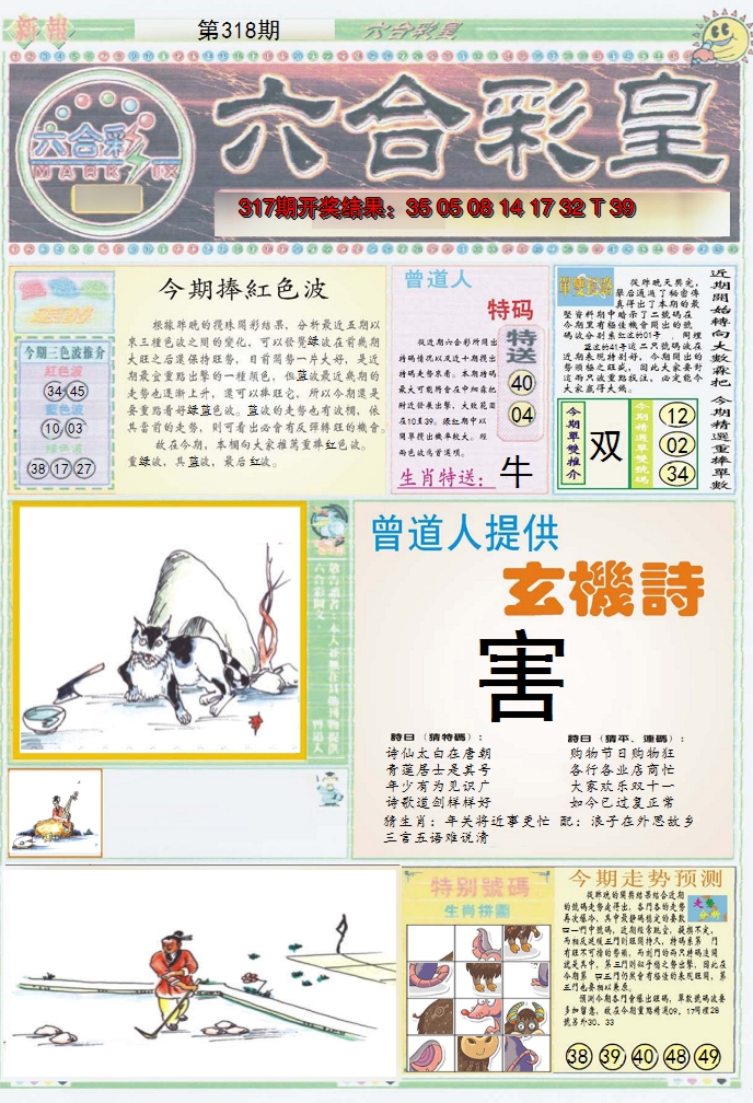 2024318期六合彩皇A