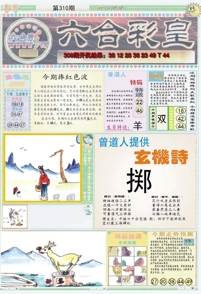 2024310期六合彩皇A