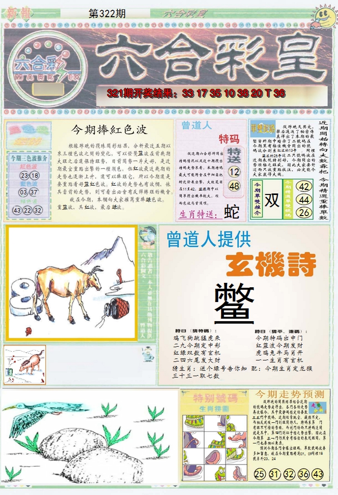 2024322期六合彩皇A