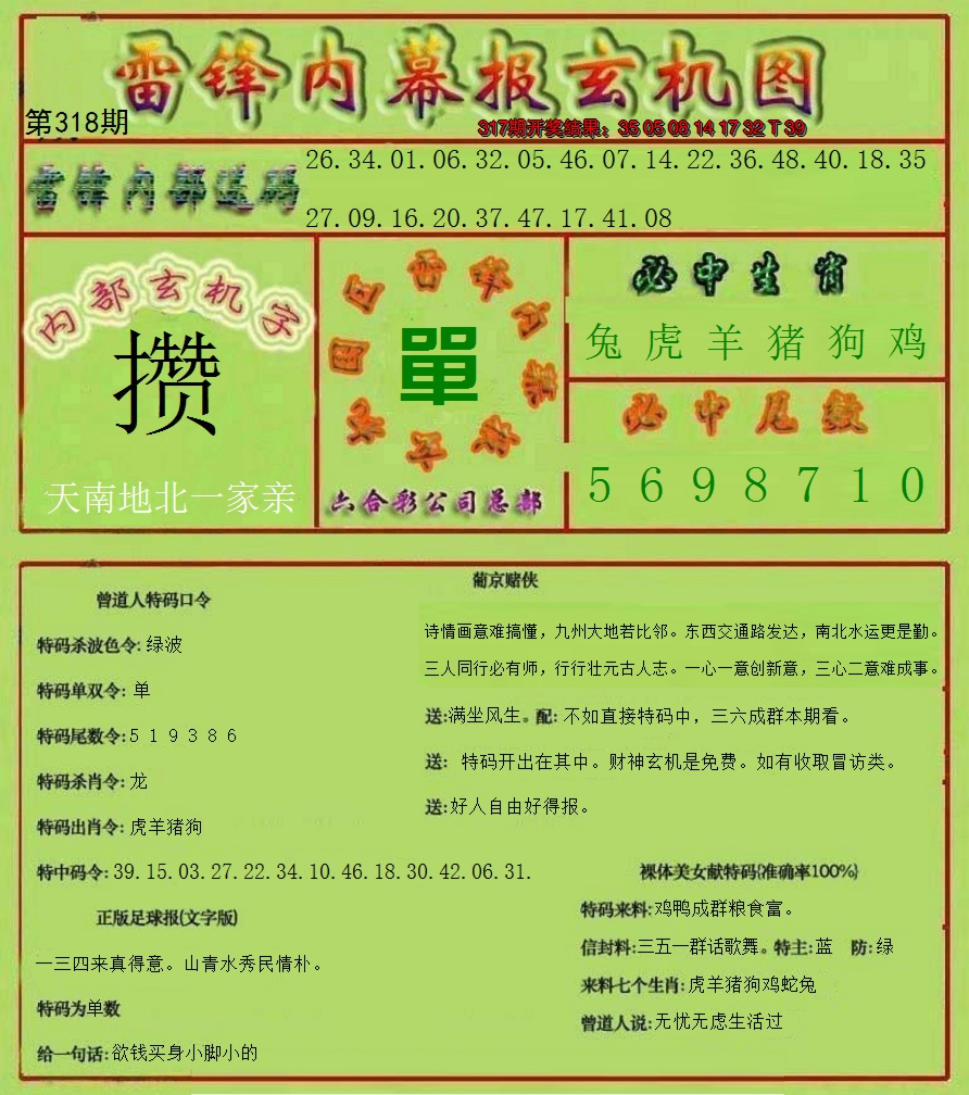 2024318期雷锋玄机报