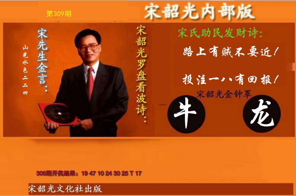 2024309期宋韶光内部版(另版)