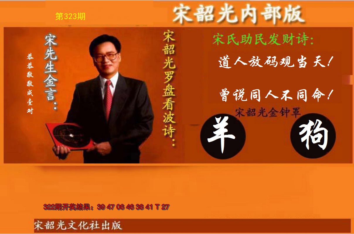 2024323期宋韶光内部版(另版)