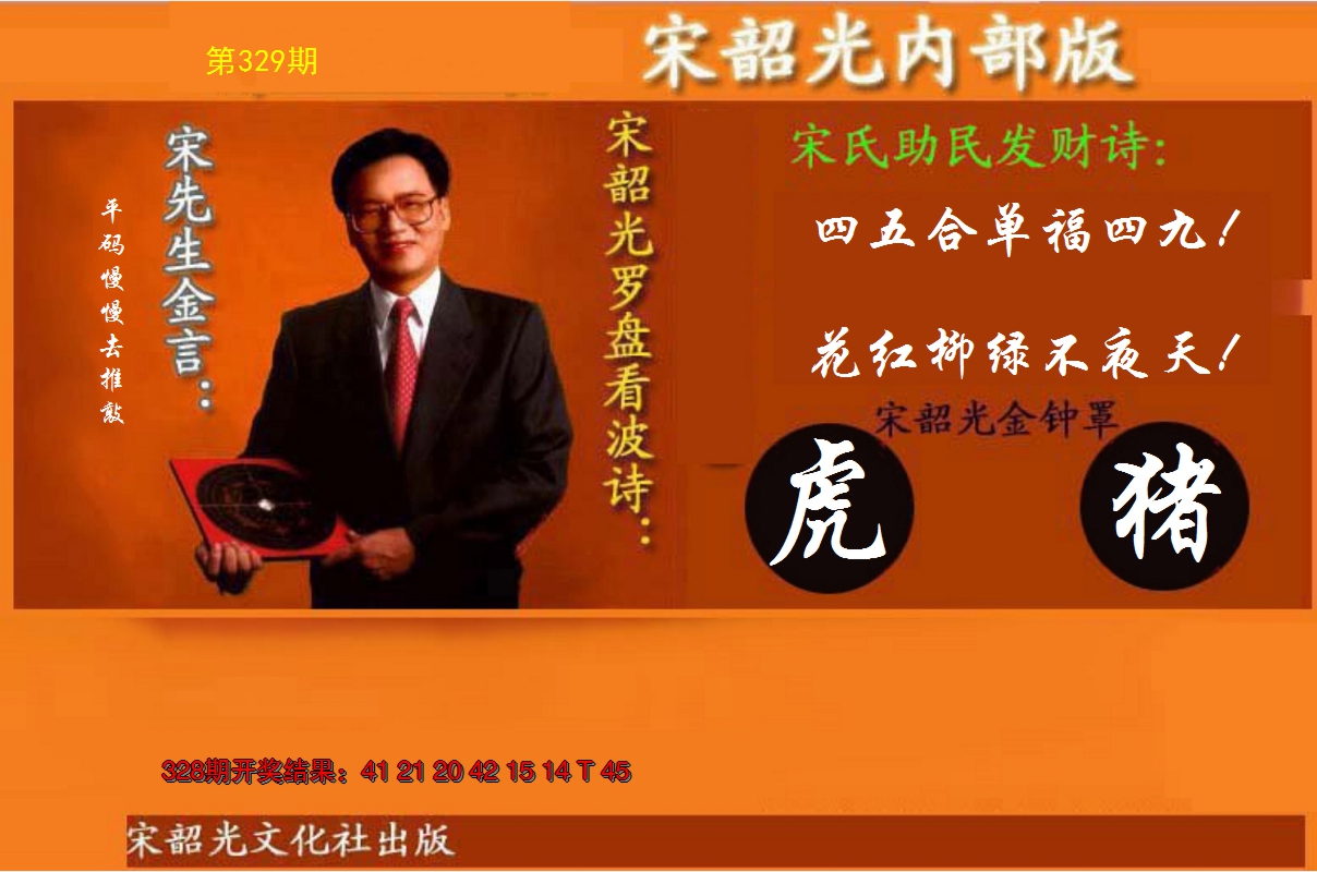 2024329期宋韶光内部版(另版)