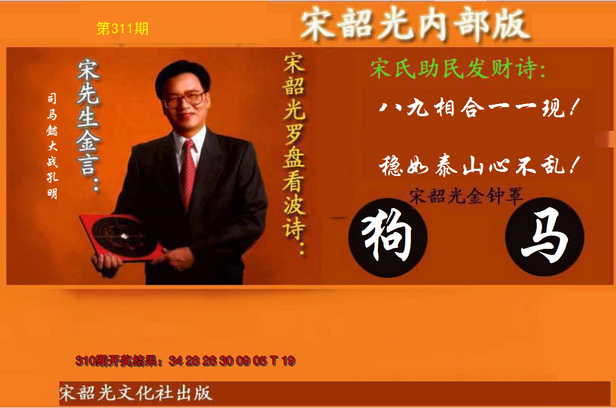 2024311期宋韶光内部版(另版)