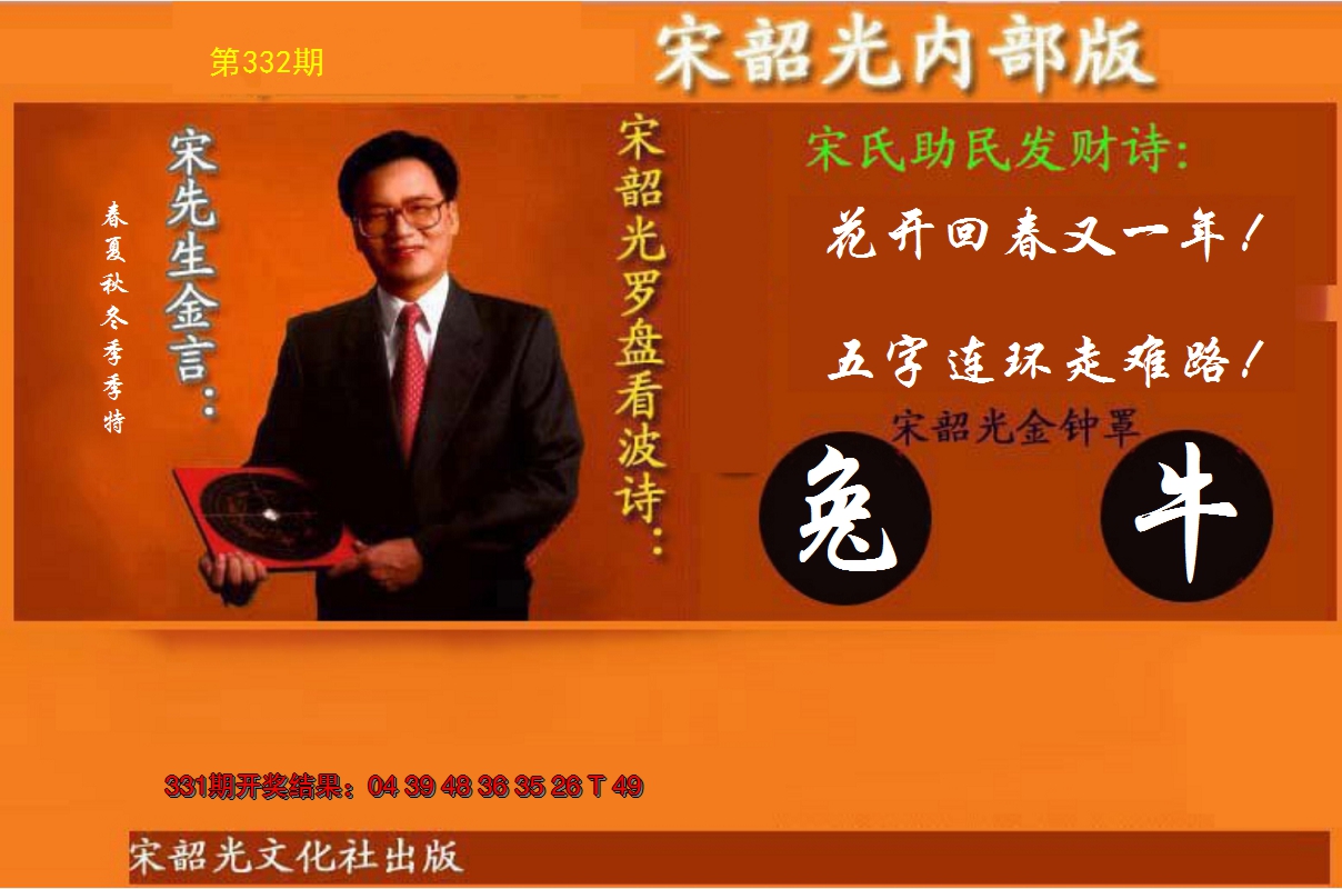 2024332期宋韶光内部版(另版)