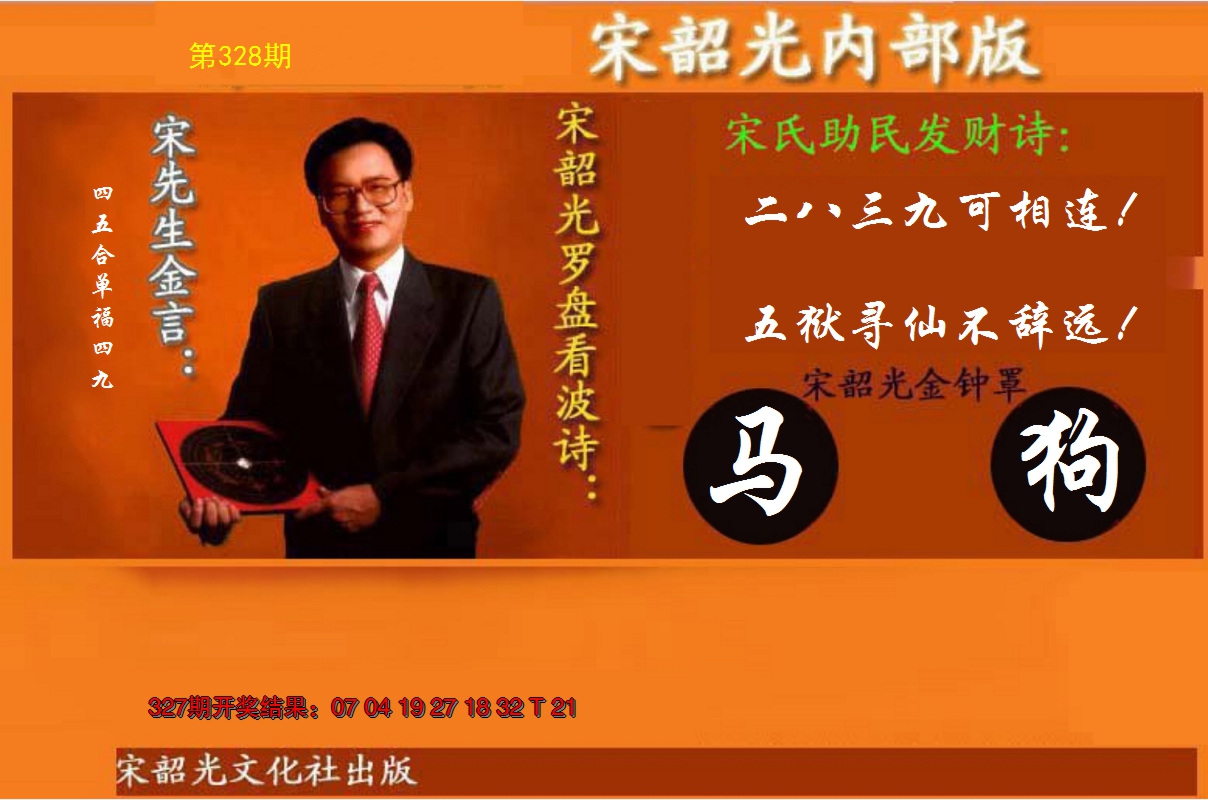 2024328期宋韶光内部版(另版)