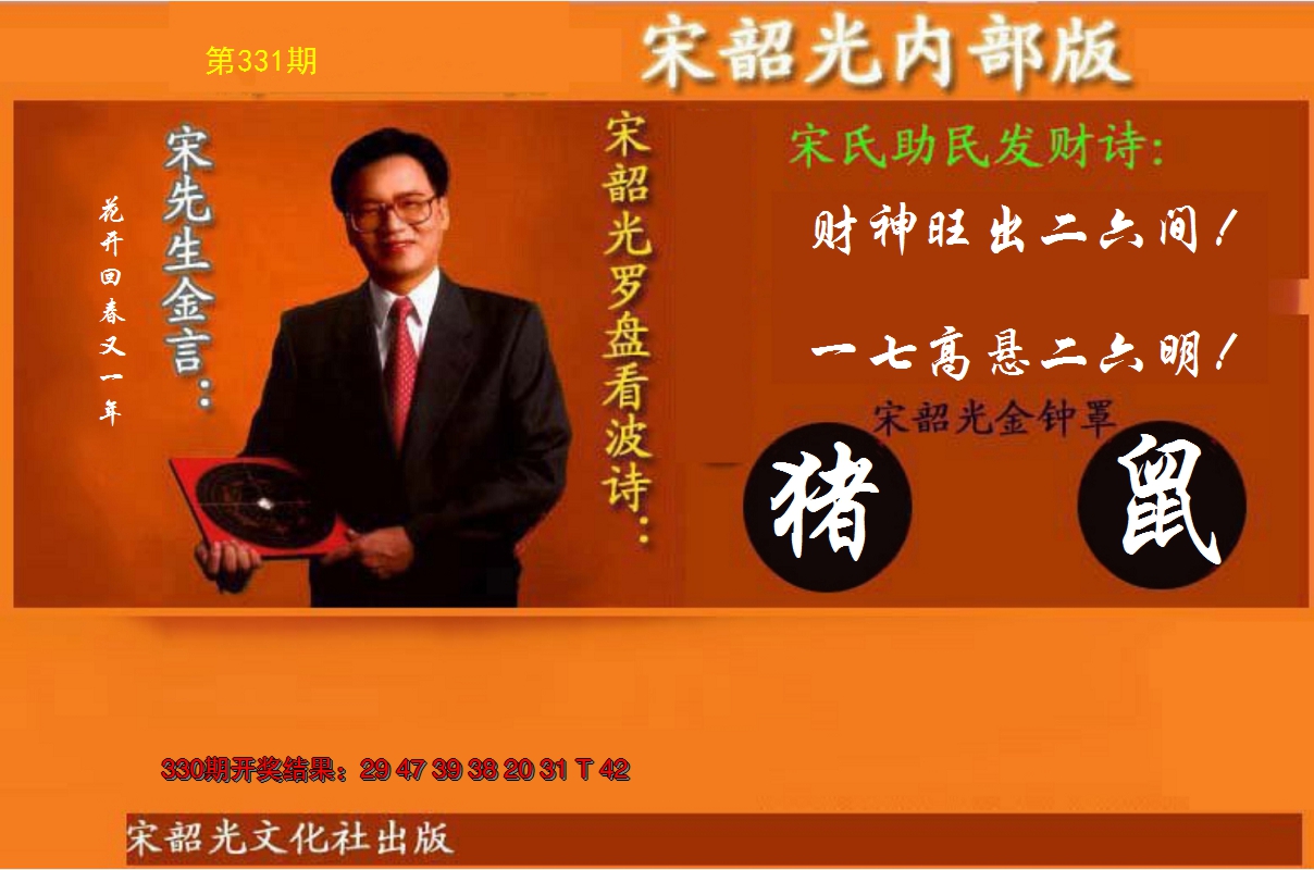 2024331期宋韶光内部版(另版)