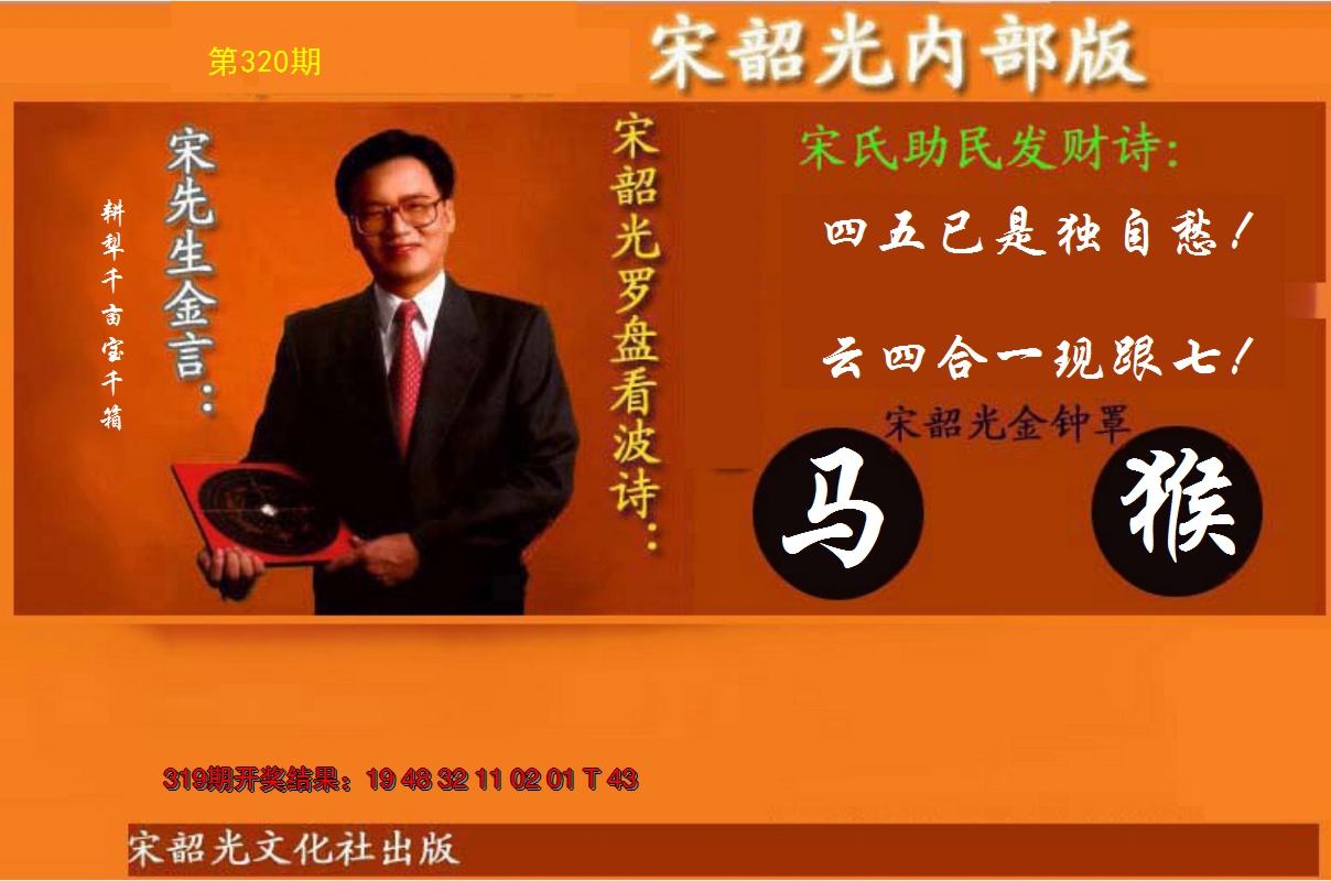 2024320期宋韶光内部版(另版)