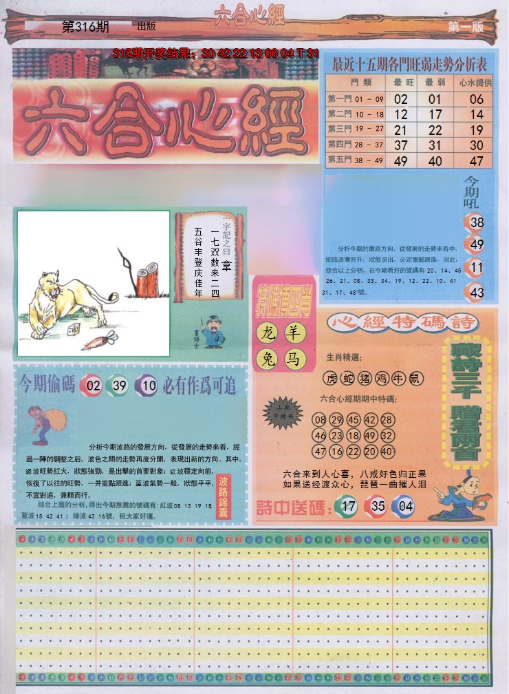 2024316期六合心经A