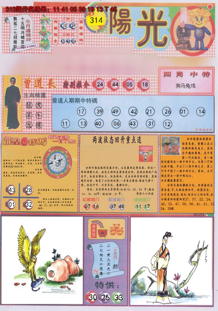 2024314期阳光A