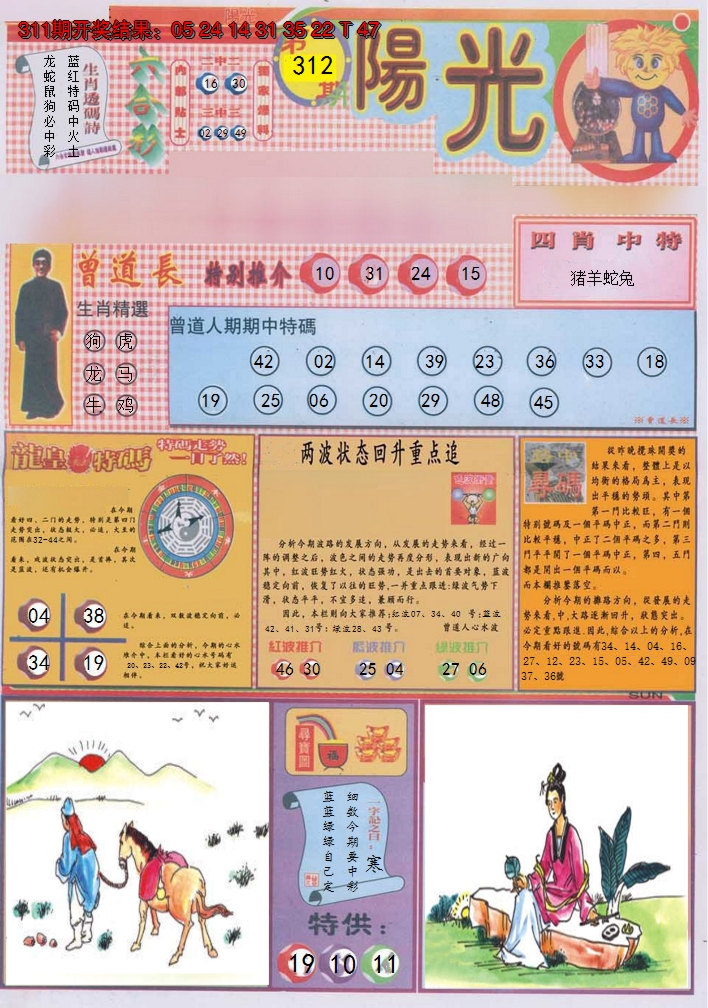 2024312期阳光A