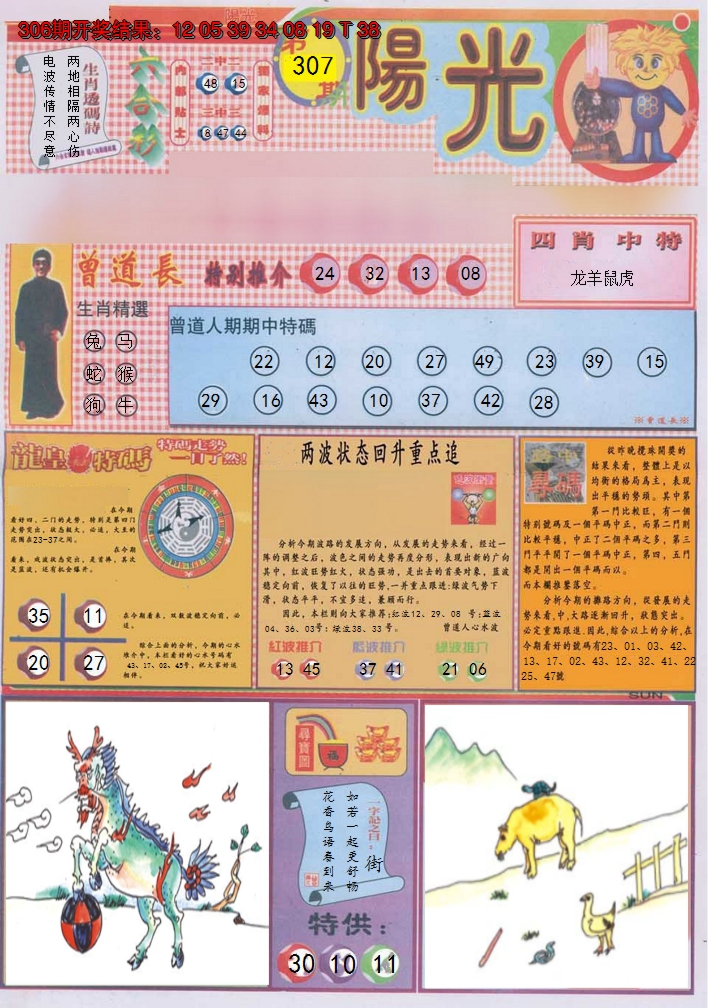 2024307期阳光A