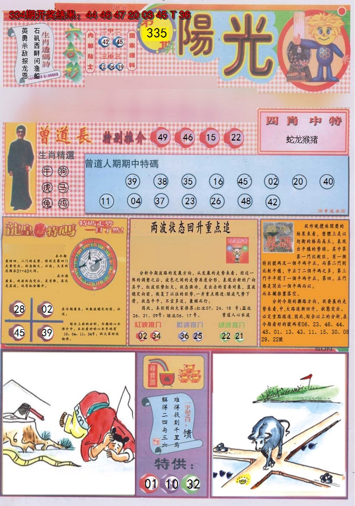 2024335期阳光A