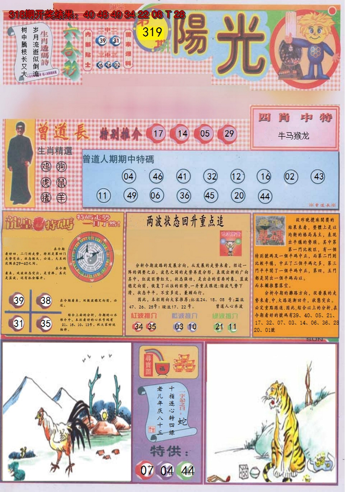 2024319期阳光A