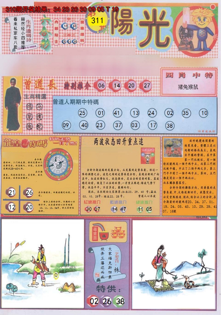 2024311期阳光A