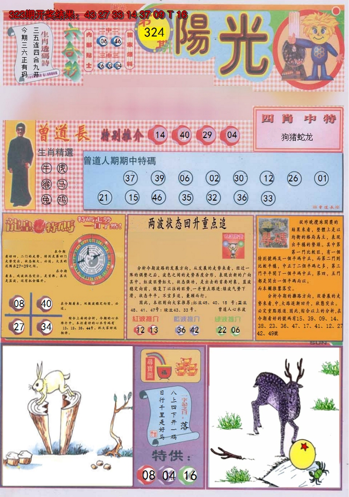 2024324期阳光A