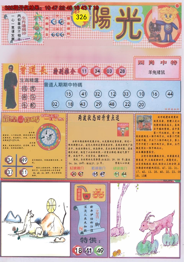 2024326期阳光A