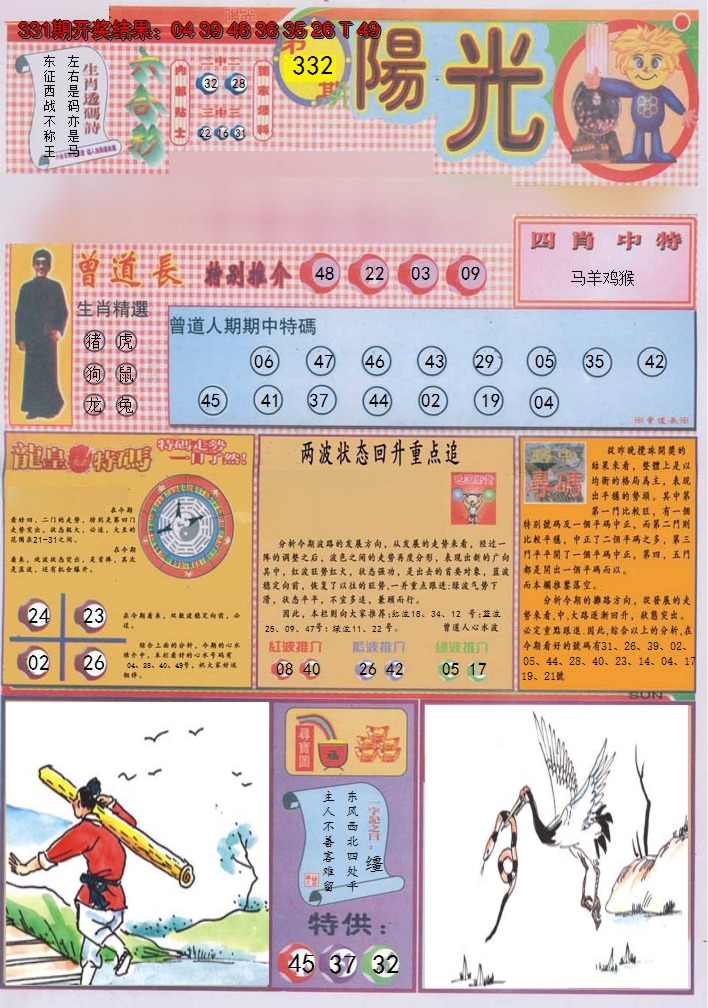 2024332期阳光A