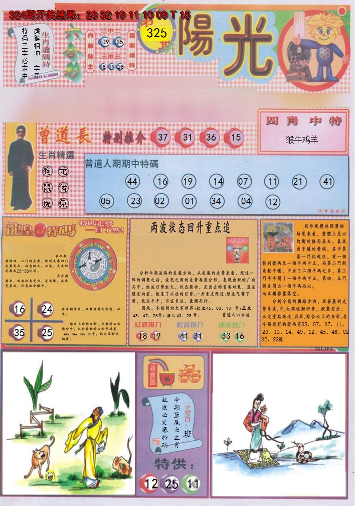 2024325期阳光A