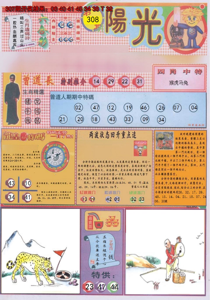2024308期阳光A