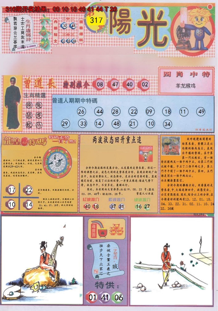2024317期阳光A