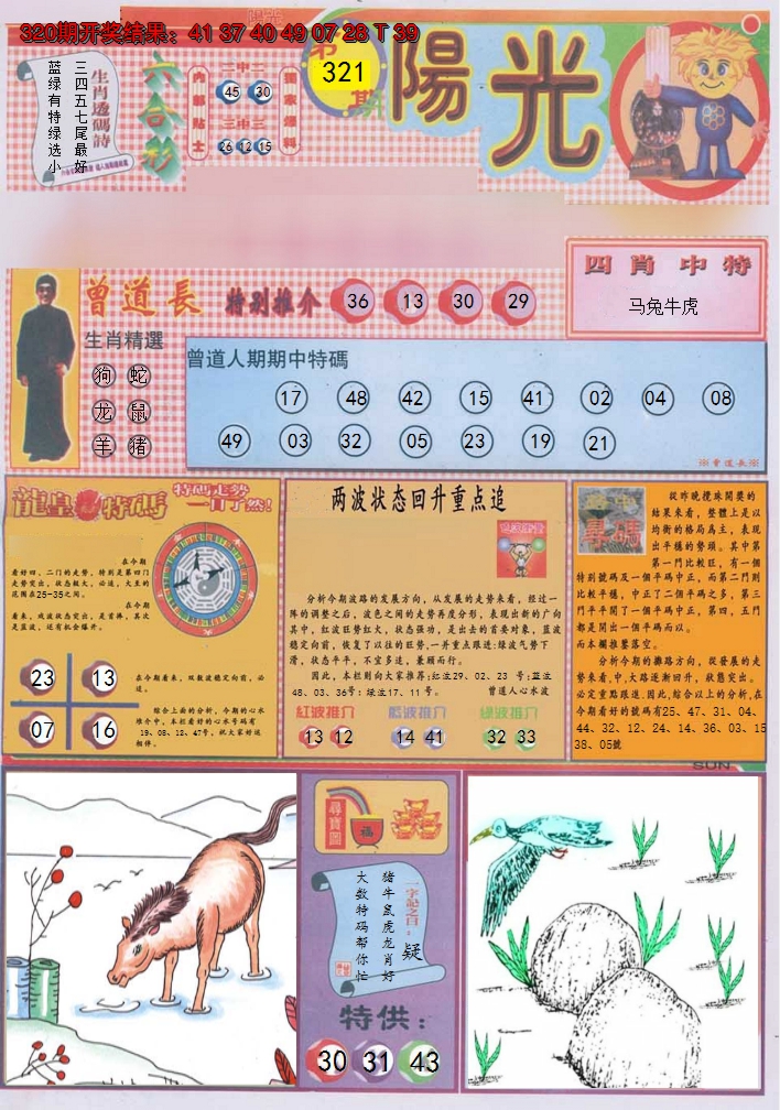 2024321期阳光A