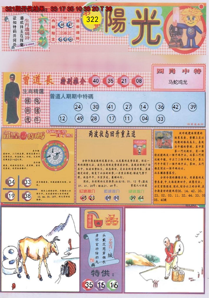 2024322期阳光A