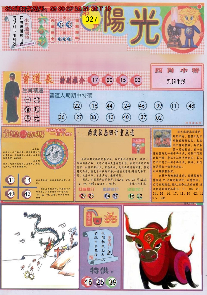 2024327期阳光A