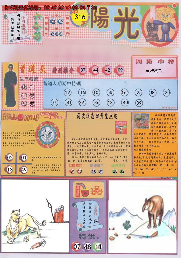 2024316期阳光A