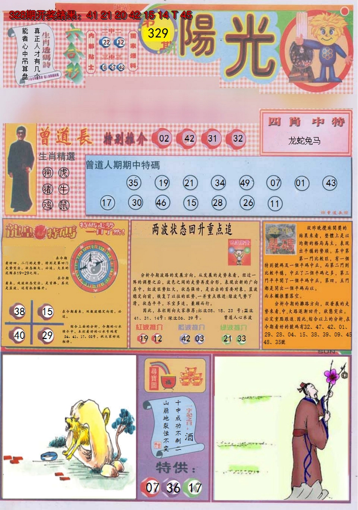 2024329期阳光A