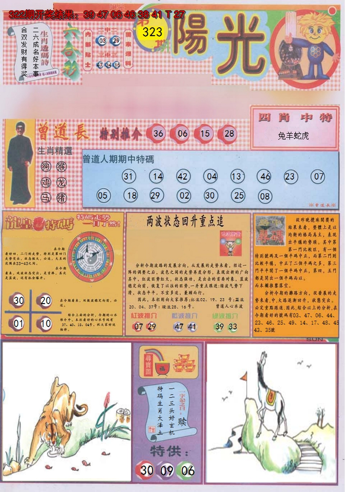2024323期阳光A