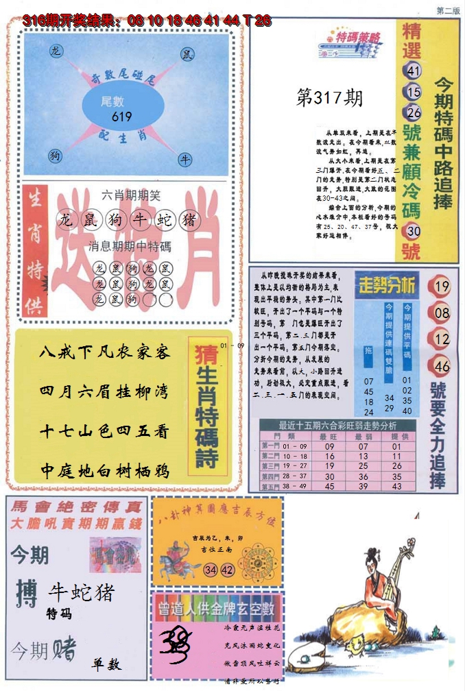 2024317期曾道人内幕消息B