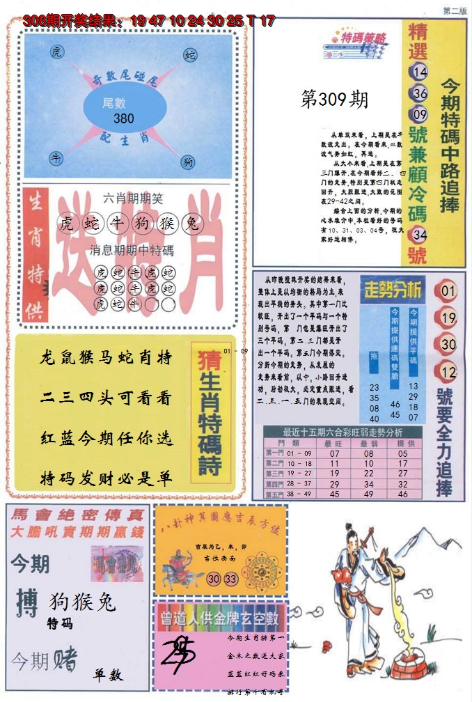 2024309期曾道人内幕消息B