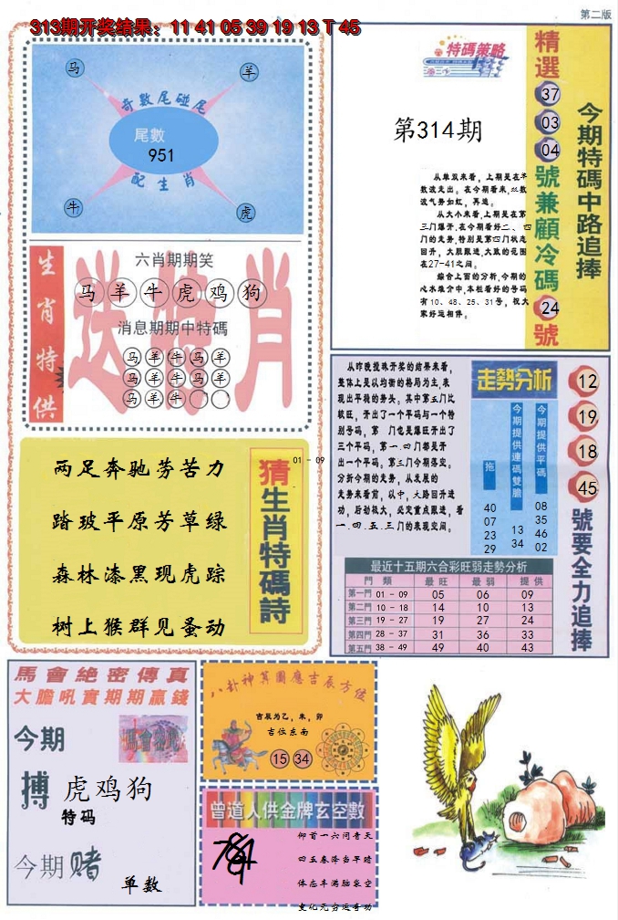 2024314期曾道人内幕消息B