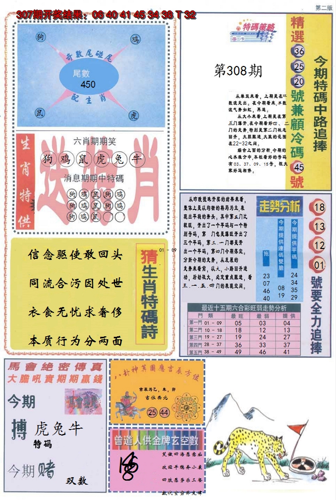 2024308期曾道人内幕消息B