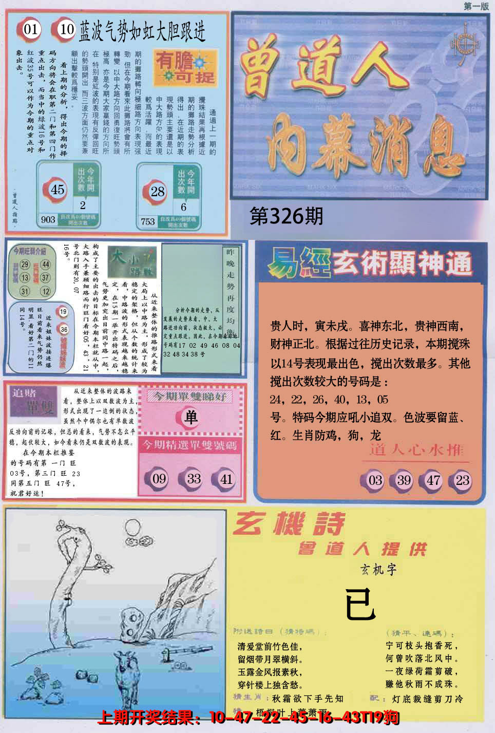 2024326期曾道人内幕消息A