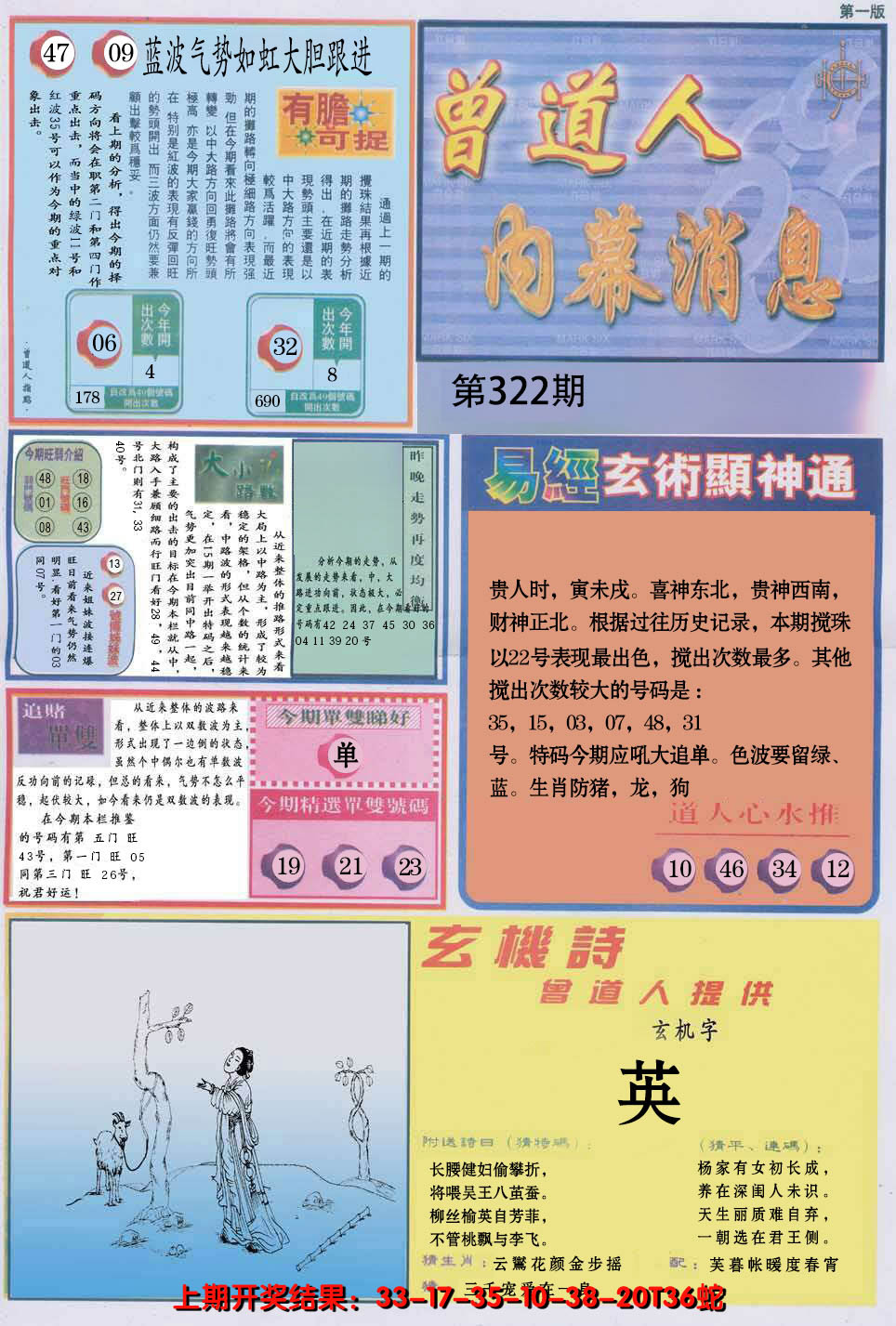 2024322期曾道人内幕消息A